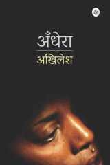 Andhera cover image