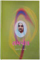 - Samarpan (Gujarati) cover image