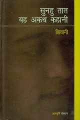 Sunhu Tat Yah Akath Kahani cover image