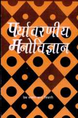 Paryavaraniya Manovijnan cover image