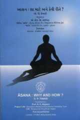 Asana Why & How (Gujarati Edition) cover image