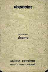 Rasendrasara--Samgraha Of Gopalkrishna Bhatt cover image