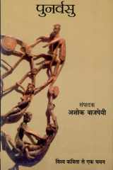 Punarwasu (S.) cover image