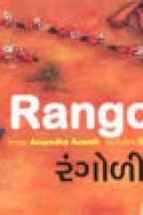 Rangoli (Gujarati-English) cover image