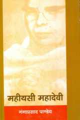 Mahiyasi Mahadevi cover image