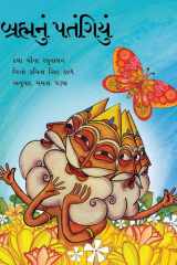 Brahma'S Butterfly cover image