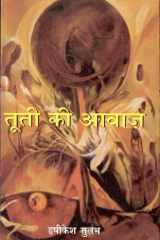 Tuti Ki Aawaz cover image