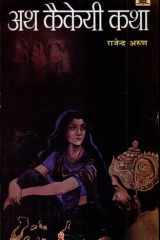 Jag Janani Janaki Jug Jannani Janki: Rediscovering the Sacred and Mystical Essence of Goddess Sita cover image