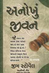 Anokhu Jeevan: The Ultimate Life (Gujarati Edition) cover image