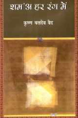 Sham Har Rang Mein cover image