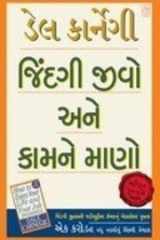 HOW TO ENJOY YOUR LIFE AND YOUR JOB GUJARATI cover image