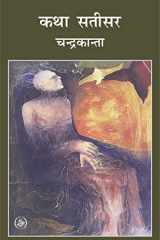 Katha Satisar cover image