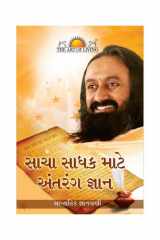 An Intimate Note to the Sincere Seeker (Gujarati) (Gujarati Edition) cover image