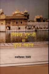 Sikkh Guruon Ka Punysmaran cover image