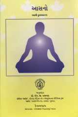 Asanas (Gujarati Edition) cover image