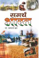 Samarth Bharat Samarth Bharat by Mujaphphara Husaina: Samarth Bharat - Empowering India for Progress cover image