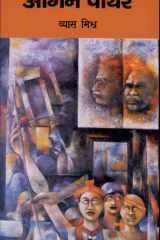 Agin Pathar cover image