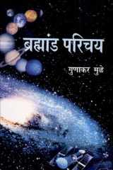 Brahmanda Parichaya cover image