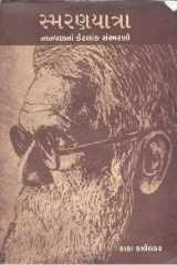 Satyamay Jeevan (Gujarati Edition) cover image