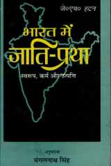 Bharat Mein Jatipratha (Swarup, Karma, Aur Uttpati) cover image