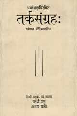 Tarksamgraha : 'Swopagya - Dipika Sahit cover image