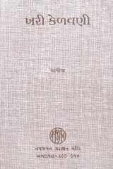 Khari Kelvani (Gujarati Edition) cover image