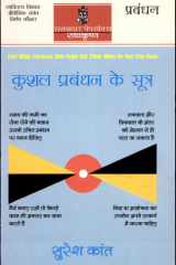 Kushal Prabandhan Ke Sootra cover image