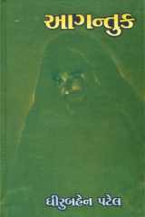 Aagantuk cover image