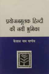 Prayojanmulak Hindi Ki Nai Bhumika cover image