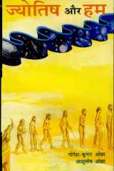 Jyotish Aur Hum cover image
