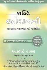 Shakti Vartaman Ni - The Power of Now in Gujarati cover image
