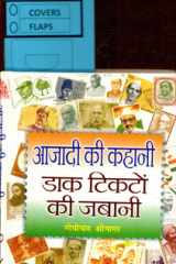 ajadi ki kahani, ?aka tikatom ki jabani Bestseller Book by Gopi Chand Shrinagar: ajadi ki kahani, ?aka tikatom ki jabani cover image