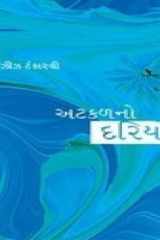 (Atakalano Dariyo) (Gujarati Edition) cover image