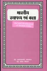 Bharatiya Sthapatya Evam Kala Art And Architecture Of Ancient India cover image