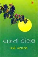 Vasanti Koyal (Gujarati Edition) cover image