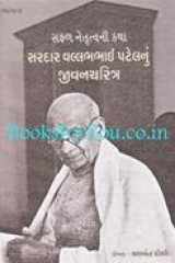 Sardar Vallabhbhai Patelnu Jeevancharitra (Gujarati Edition) cover image
