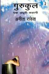 Gurukul-2 Ek Adhuri Kahani cover image