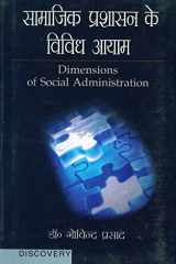 Samajik Prashashan Ke Vividh Ayam cover image