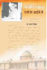 Rajendra Babu Patro Ke Aaenai Me cover image