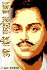 Amar Shahid Chandrashekhar Azad cover image