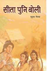 Sita Puni Boli Bestseller Book by Mridula Sinha: Sita Puni Boli cover image