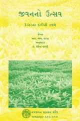 Jeevanno Utsav (Gujarati Edition) cover image