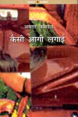 Kaisi Aagi Lagai cover image