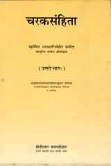 Charaksamhita Mahrishina Bhagvataniveshen Pranita Mahamunina Charken Pratisanskrita Uttro Bhag cover image