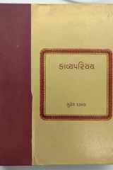 Kavya Parichaya cover image