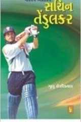 Master Blaster Sachin Tendulker (Gujarati Edition) cover image