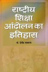 Rashtriya Shiksha Andolan Bestseller Book by Devendra Swaroop: Rashtriya Shiksha Andolan cover image