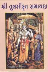 Shree Tulsikrut Ramayan (Gujarati Edition) cover image