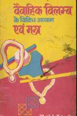 Vaivahik Vilamba Ke Vividh Aayam Evam Mantra cover image
