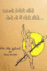 દાદા નો ડંગોરો લીધો [Dada No Dangoro Lidho] cover image